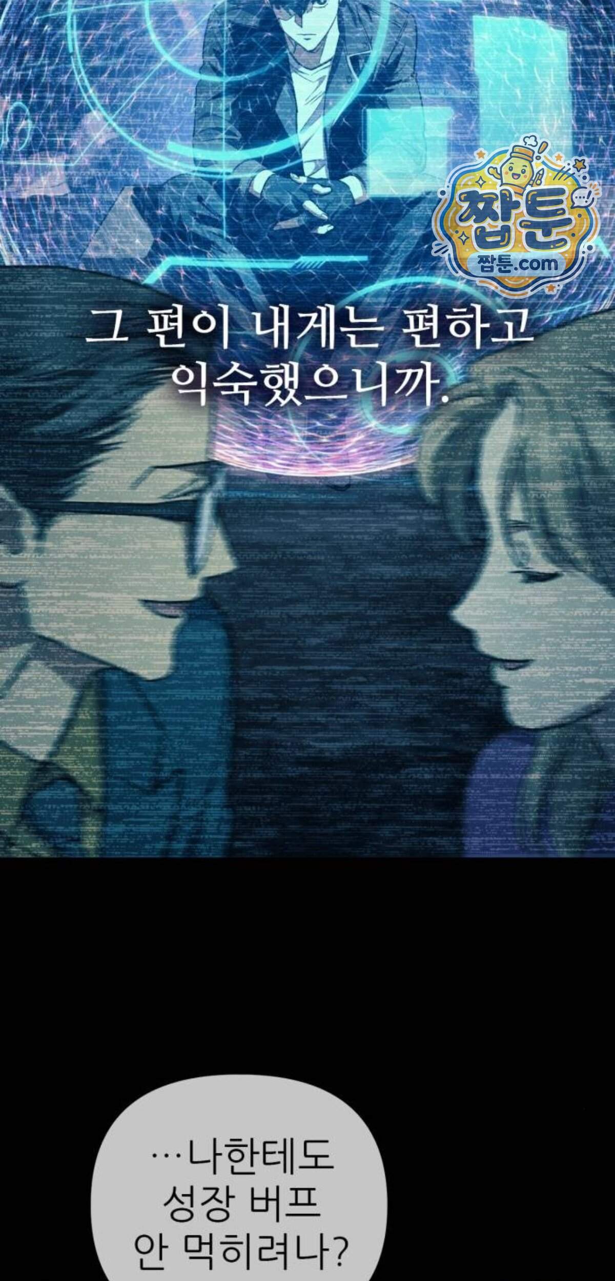 내가 키운 S급들 171화 16