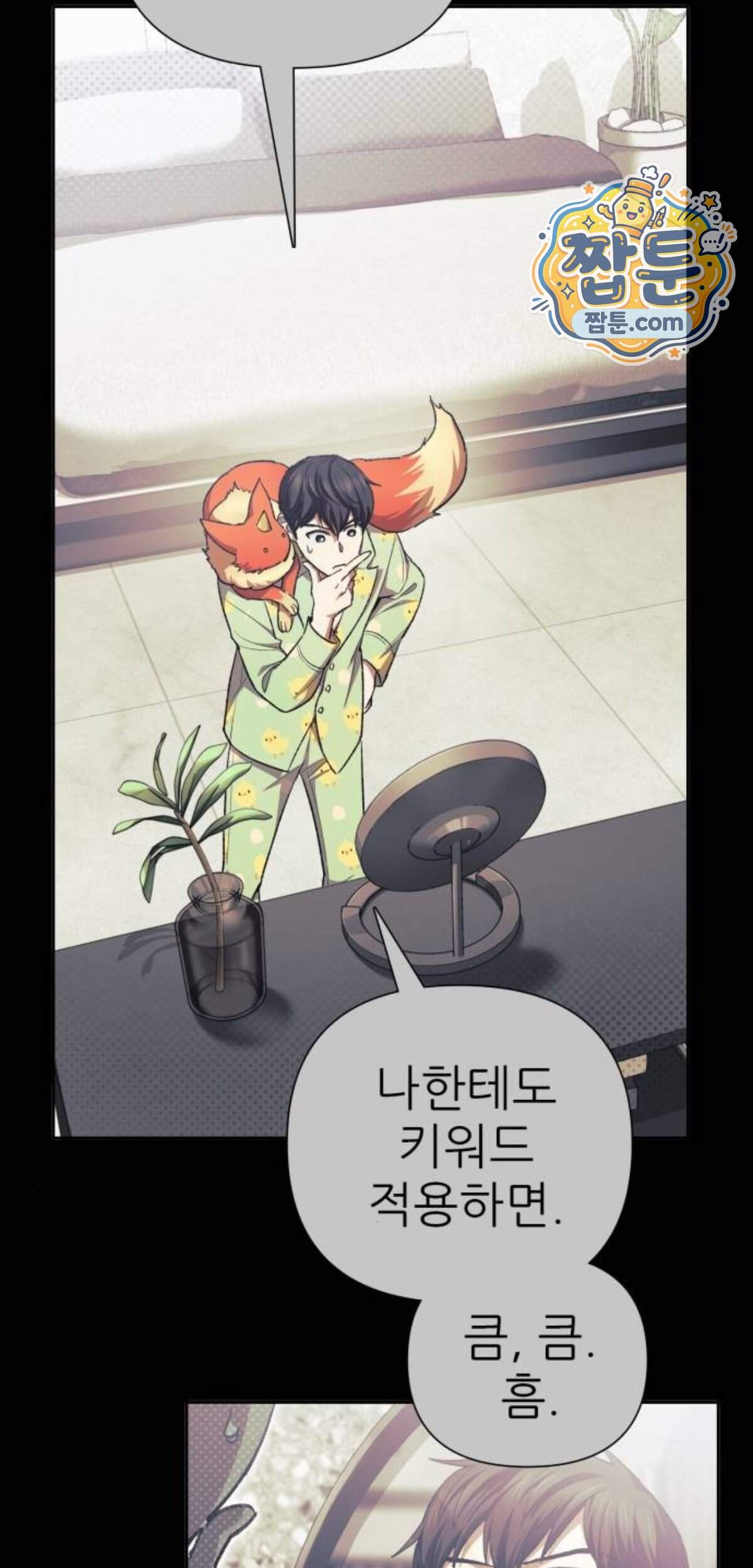 내가 키운 S급들 171화 17