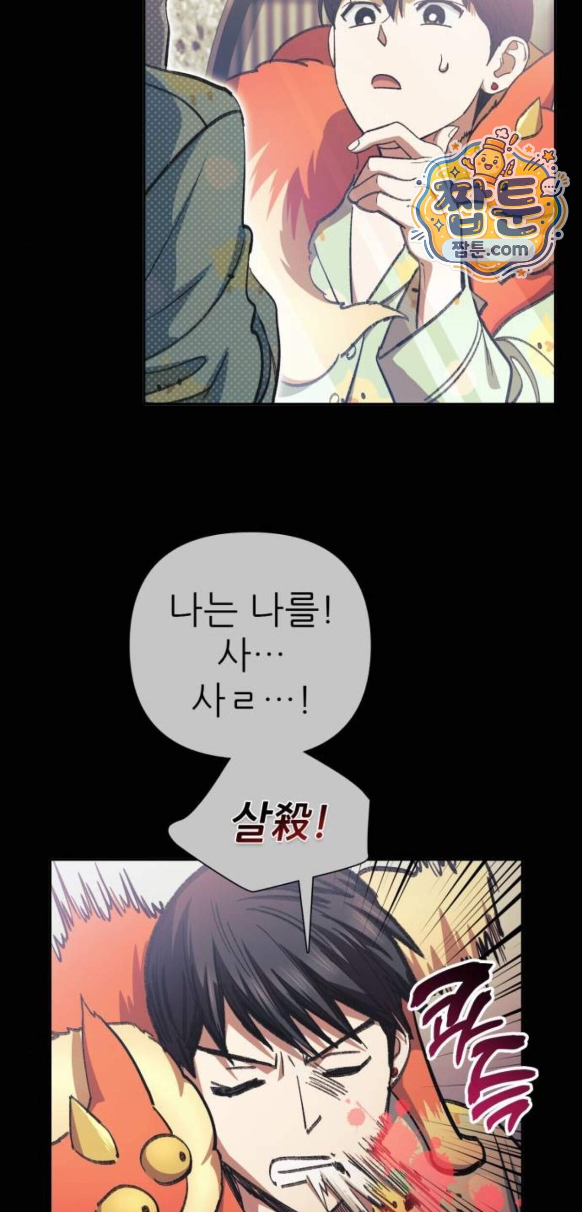 내가 키운 S급들 171화 18