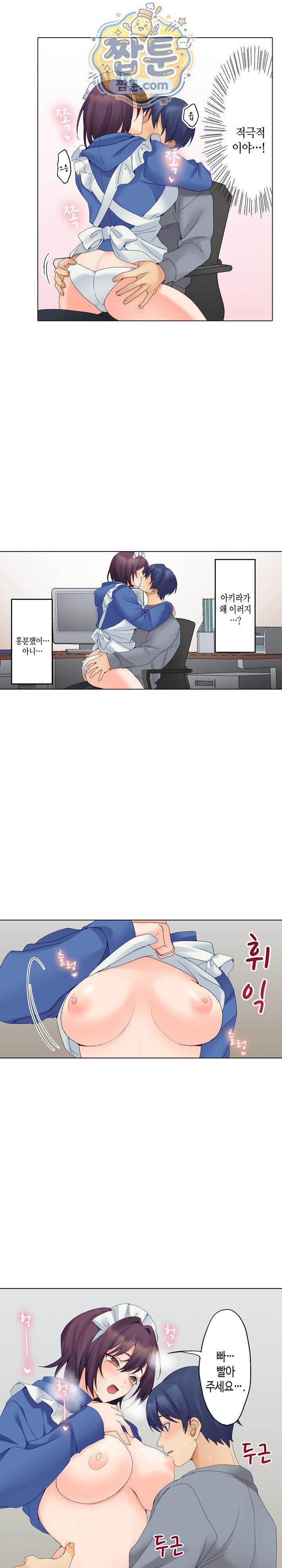 말 없는 그녀의 성감대 54화 28