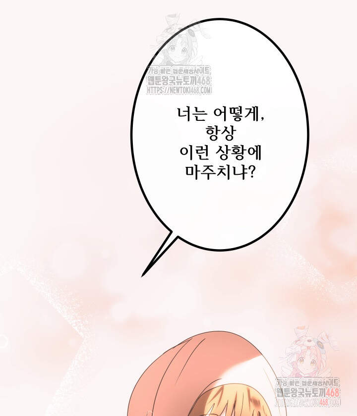 버그 트레인 195화 2