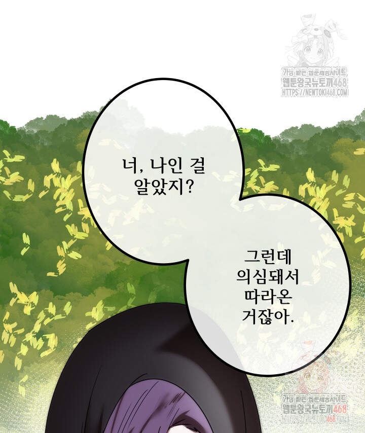 버그 트레인 195화 20