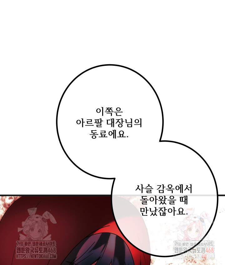 버그 트레인 195화 32