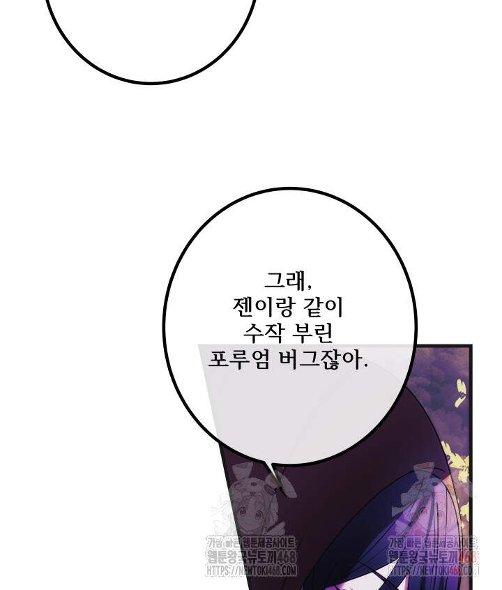버그 트레인 195화 34