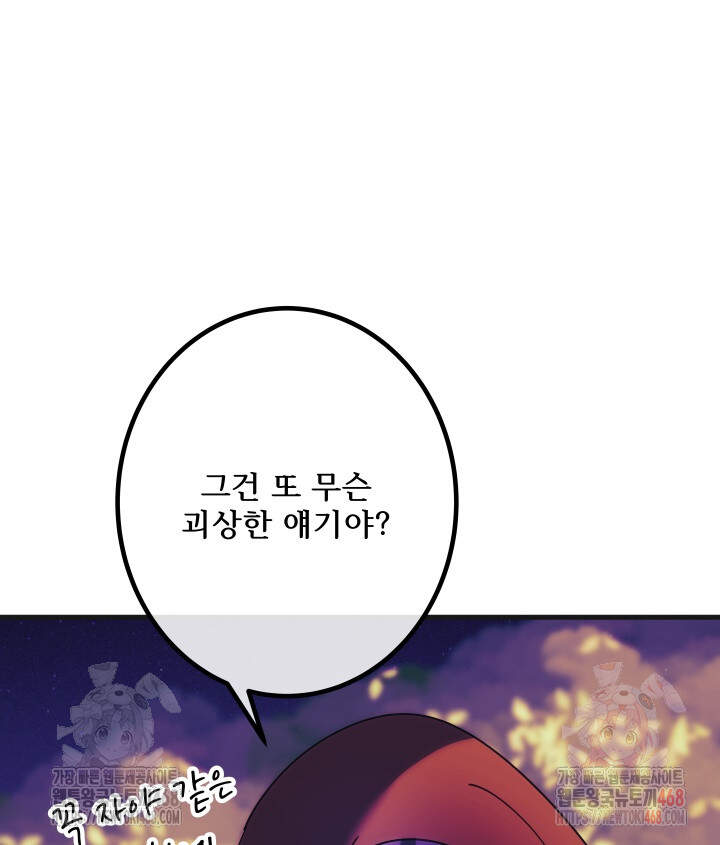 버그 트레인 195화 38