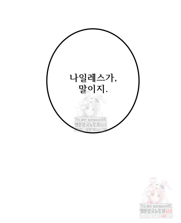 버그 트레인 195화 45