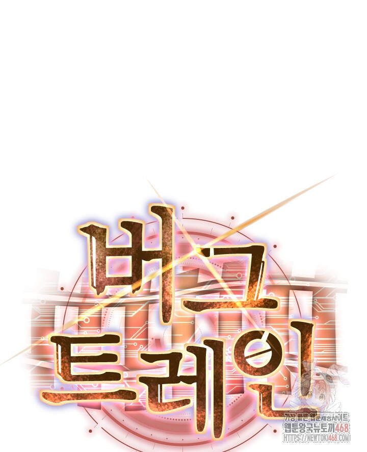 버그 트레인 195화 47