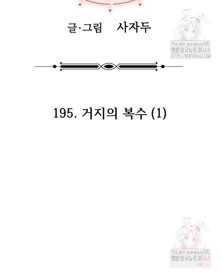 버그 트레인 195화 48