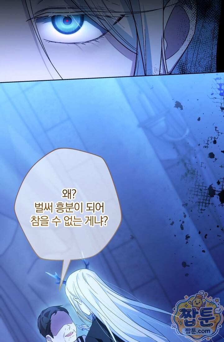 아기는 악당을 키운다 48화 3