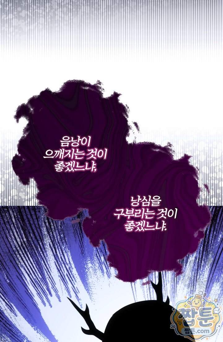 아기는 악당을 키운다 48화 9