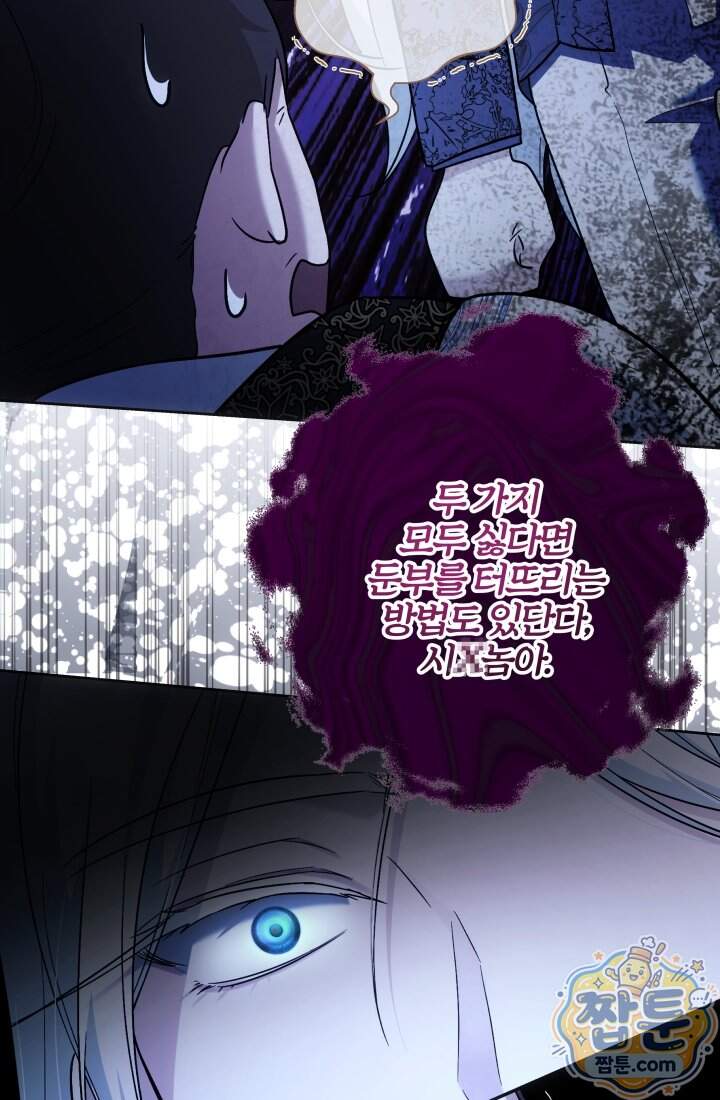 아기는 악당을 키운다 48화 11