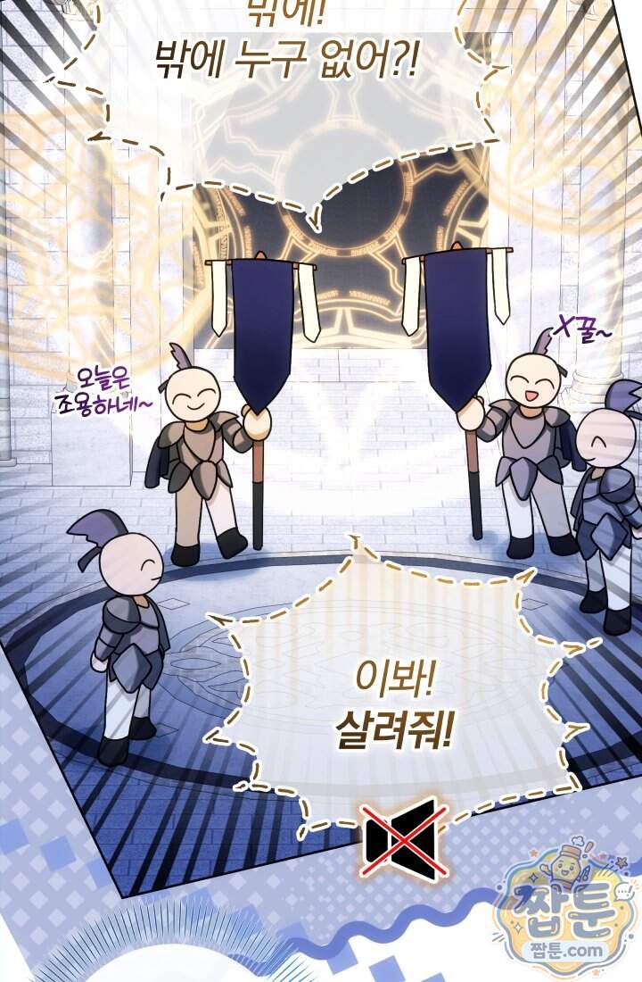 아기는 악당을 키운다 48화 13