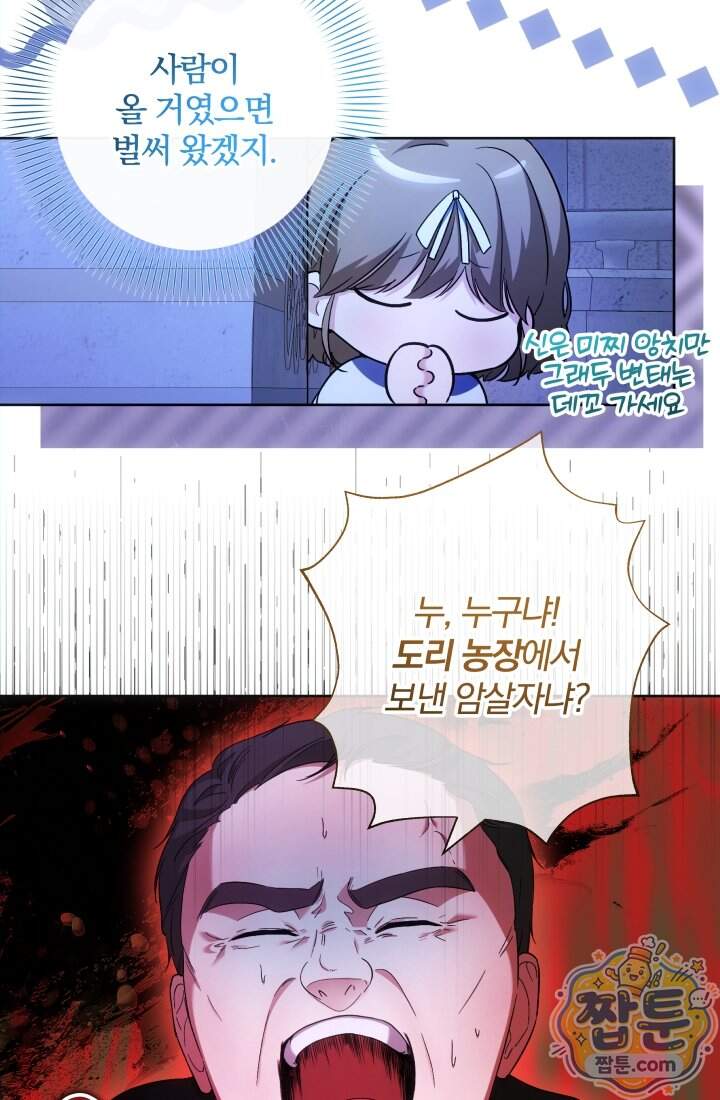 아기는 악당을 키운다 48화 14