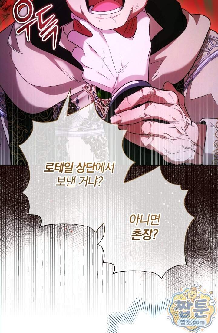 아기는 악당을 키운다 48화 15