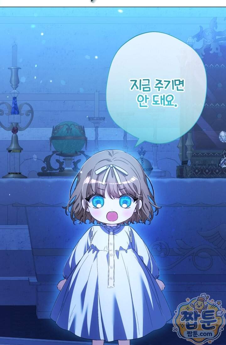 아기는 악당을 키운다 48화 19