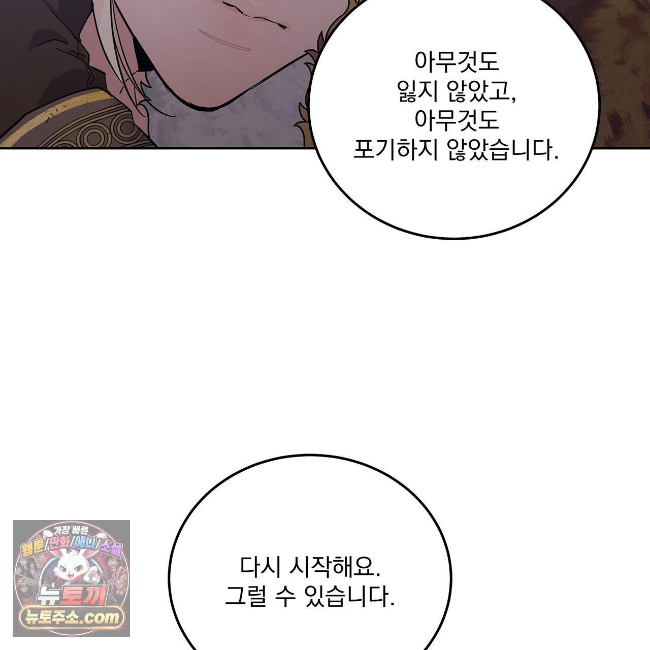 안티도트 91화 43