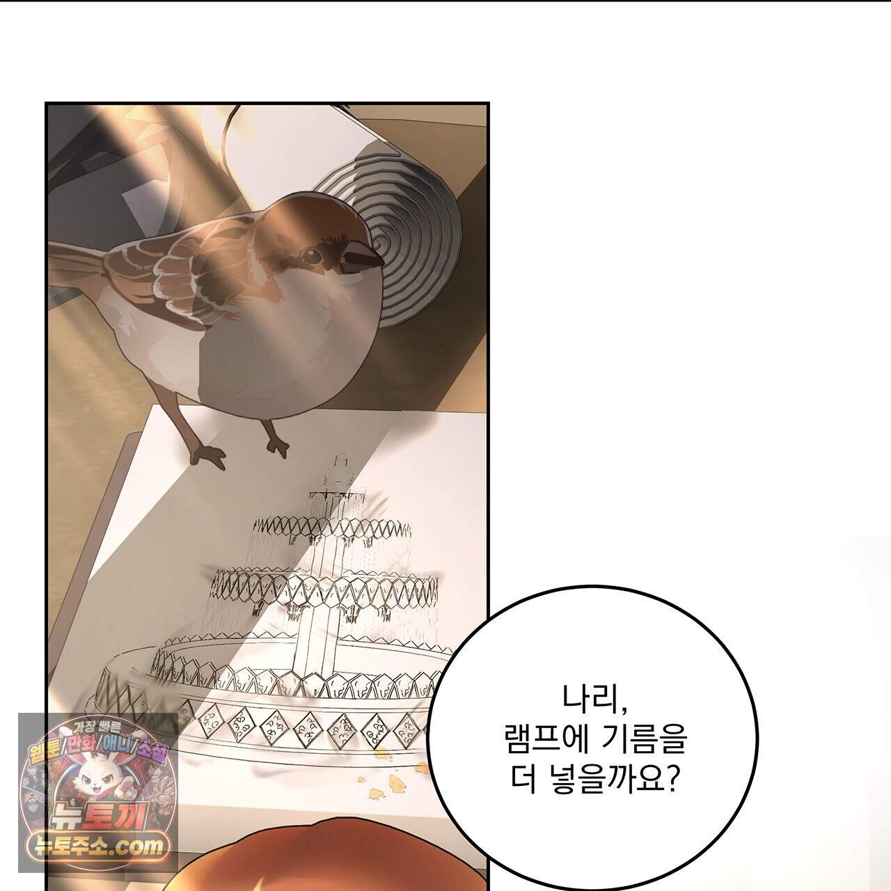 안티도트 91화 48