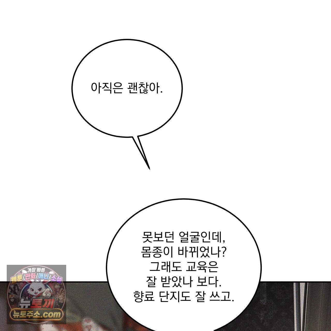 안티도트 91화 51