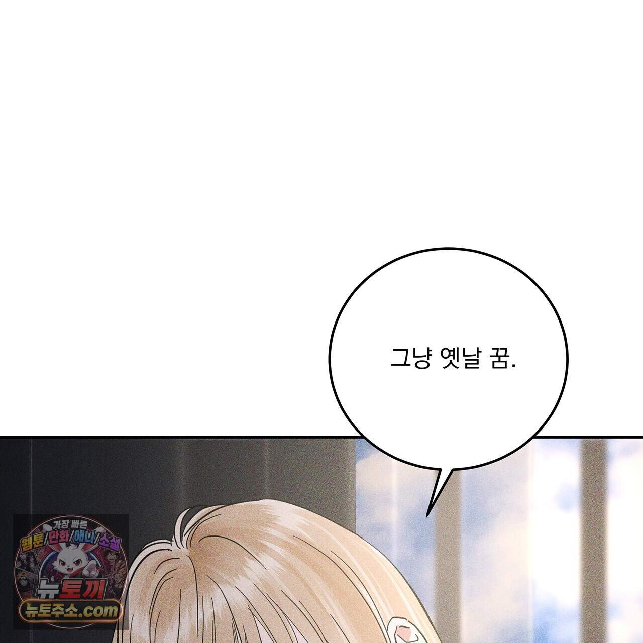 안티도트 91화 55