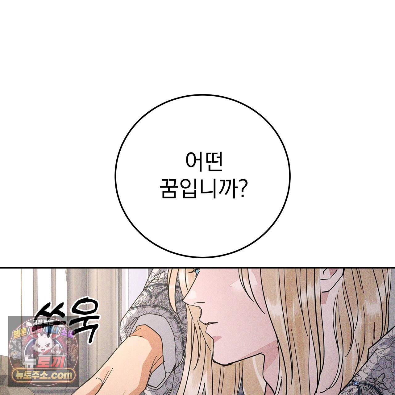 안티도트 91화 57