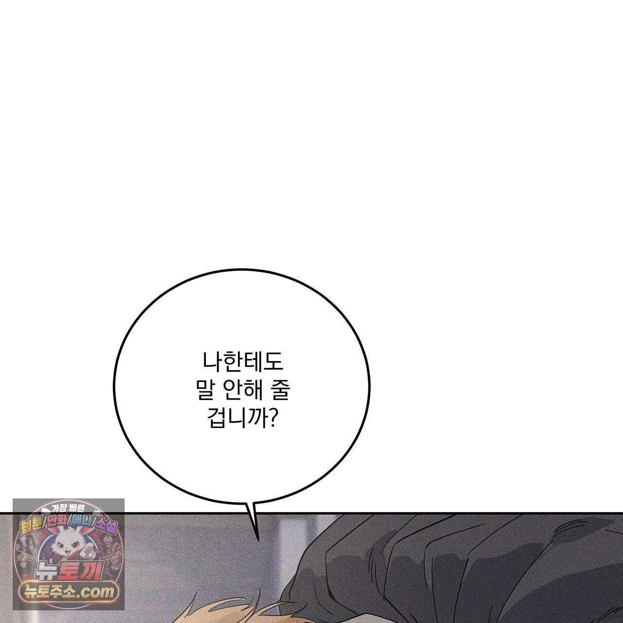 안티도트 91화 59