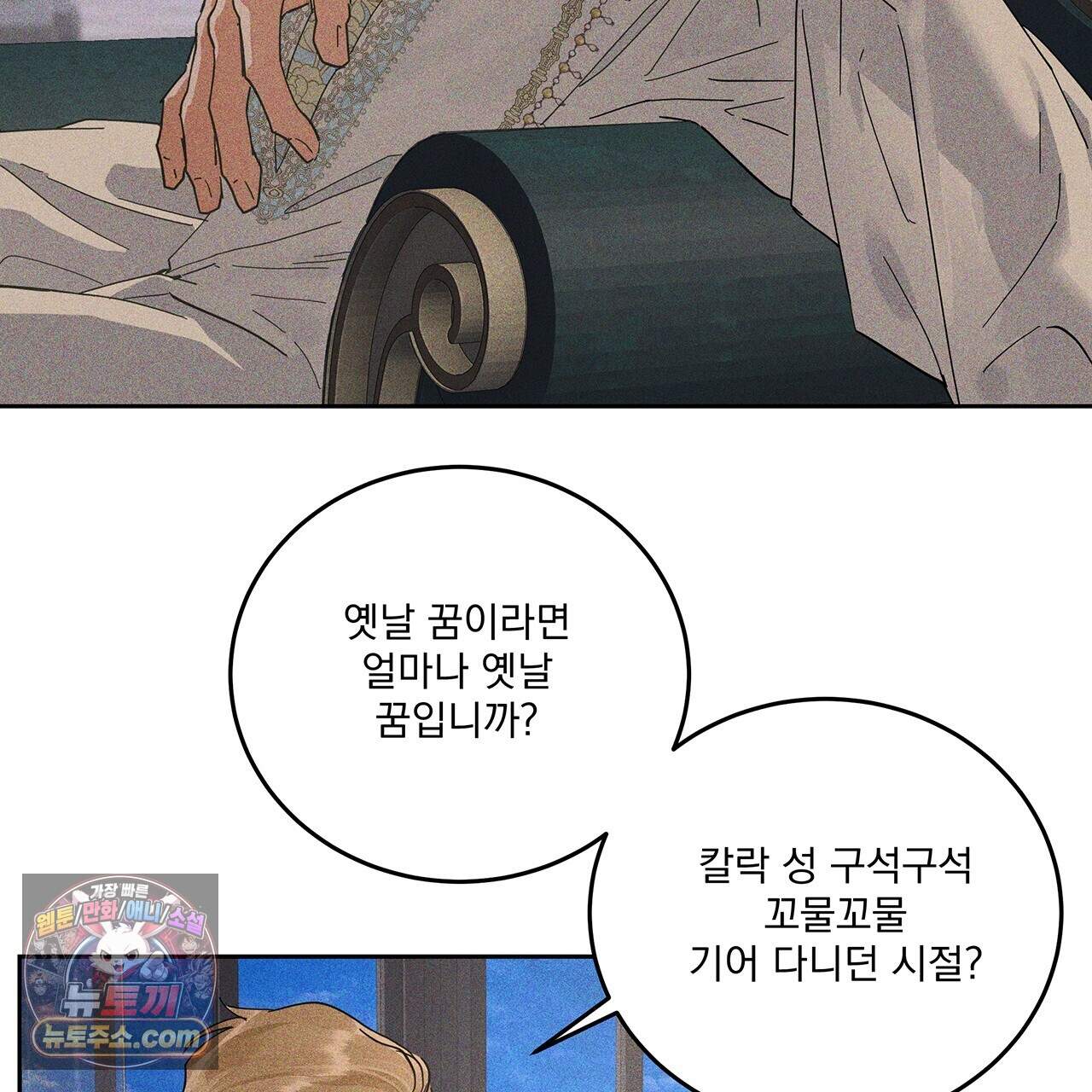 안티도트 91화 61