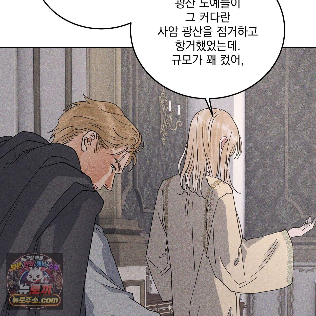 안티도트 91화 67