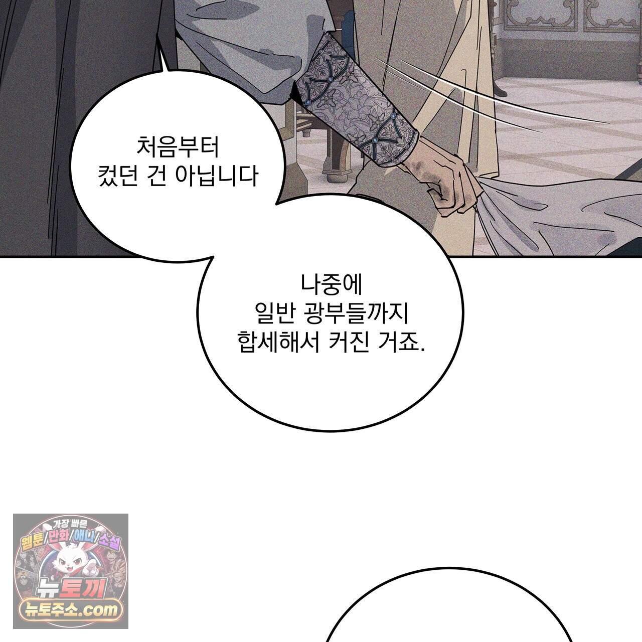 안티도트 91화 68