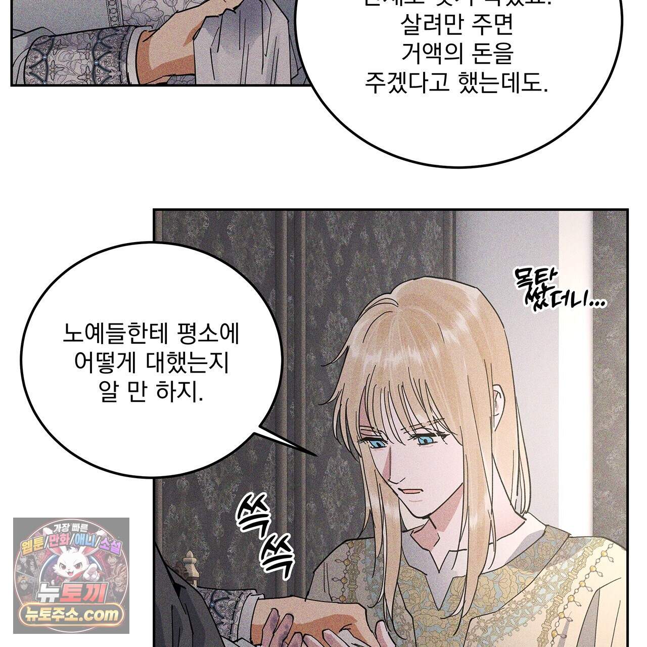 안티도트 91화 70