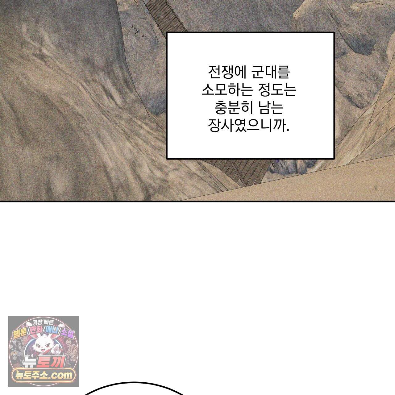 안티도트 91화 73