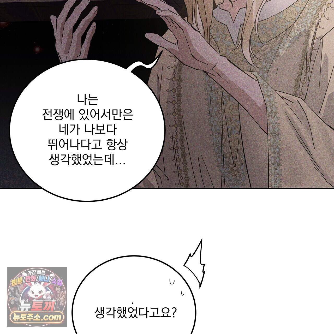 안티도트 91화 78