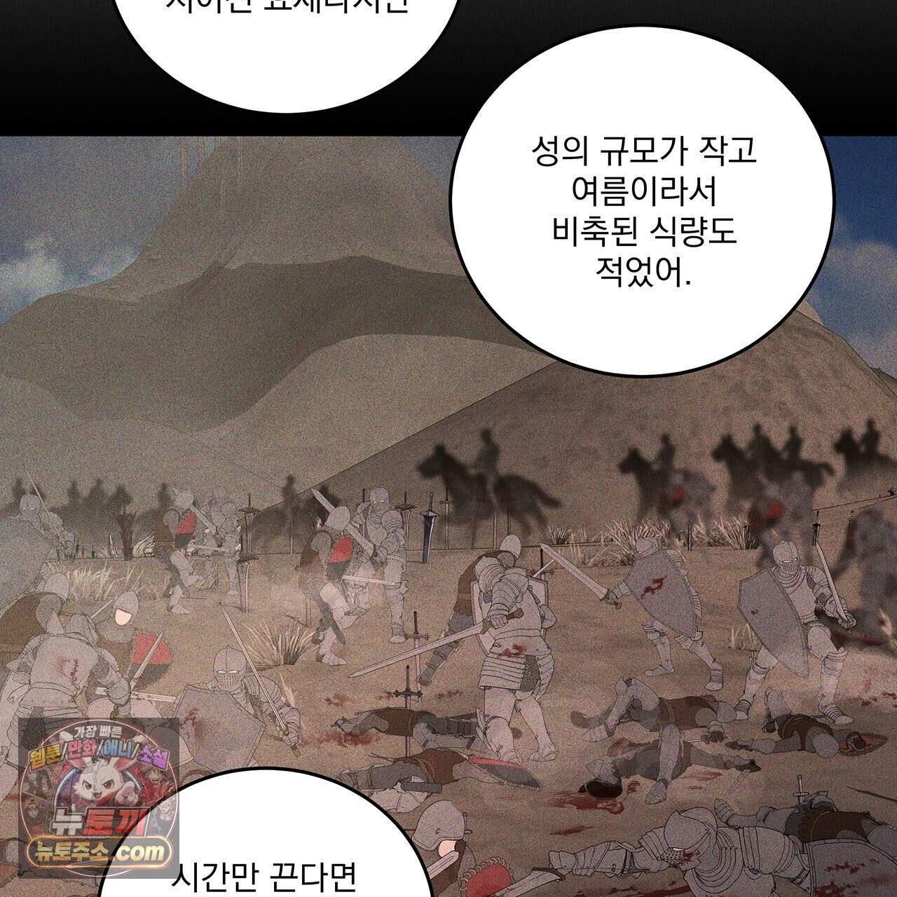 안티도트 91화 81