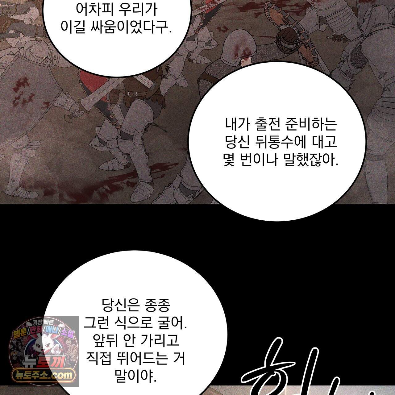 안티도트 91화 82