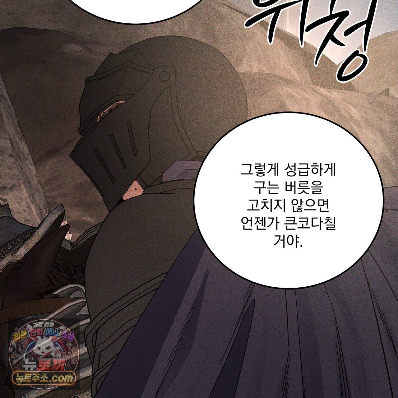 안티도트 91화 83