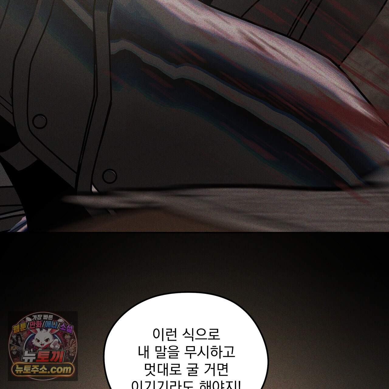 안티도트 91화 97