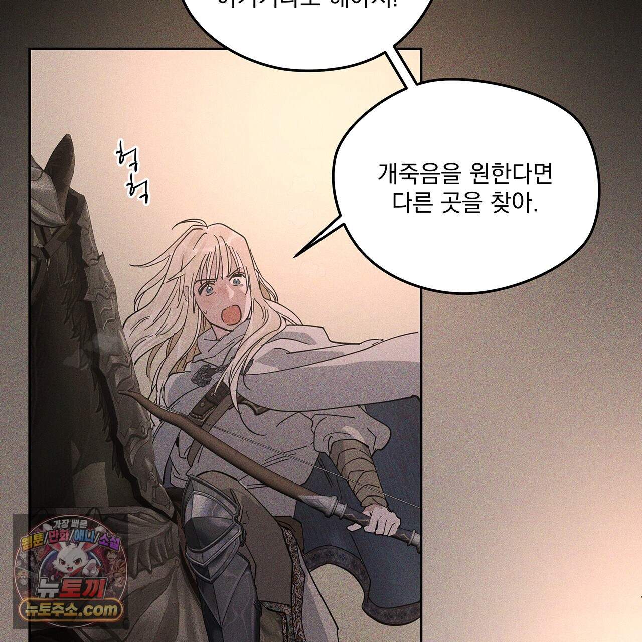 안티도트 91화 98