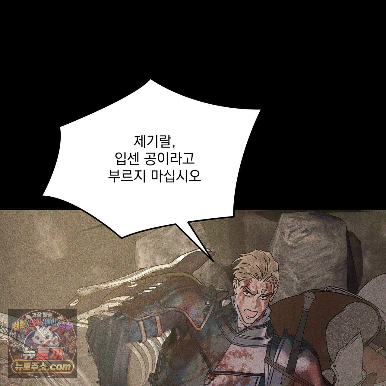 안티도트 91화 101