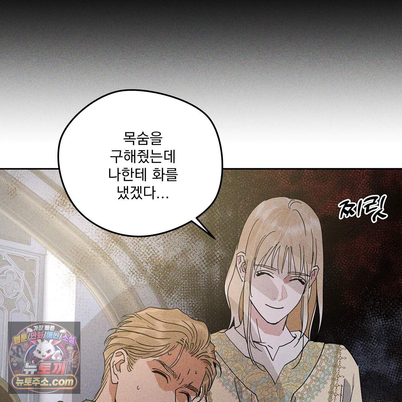 안티도트 91화 103