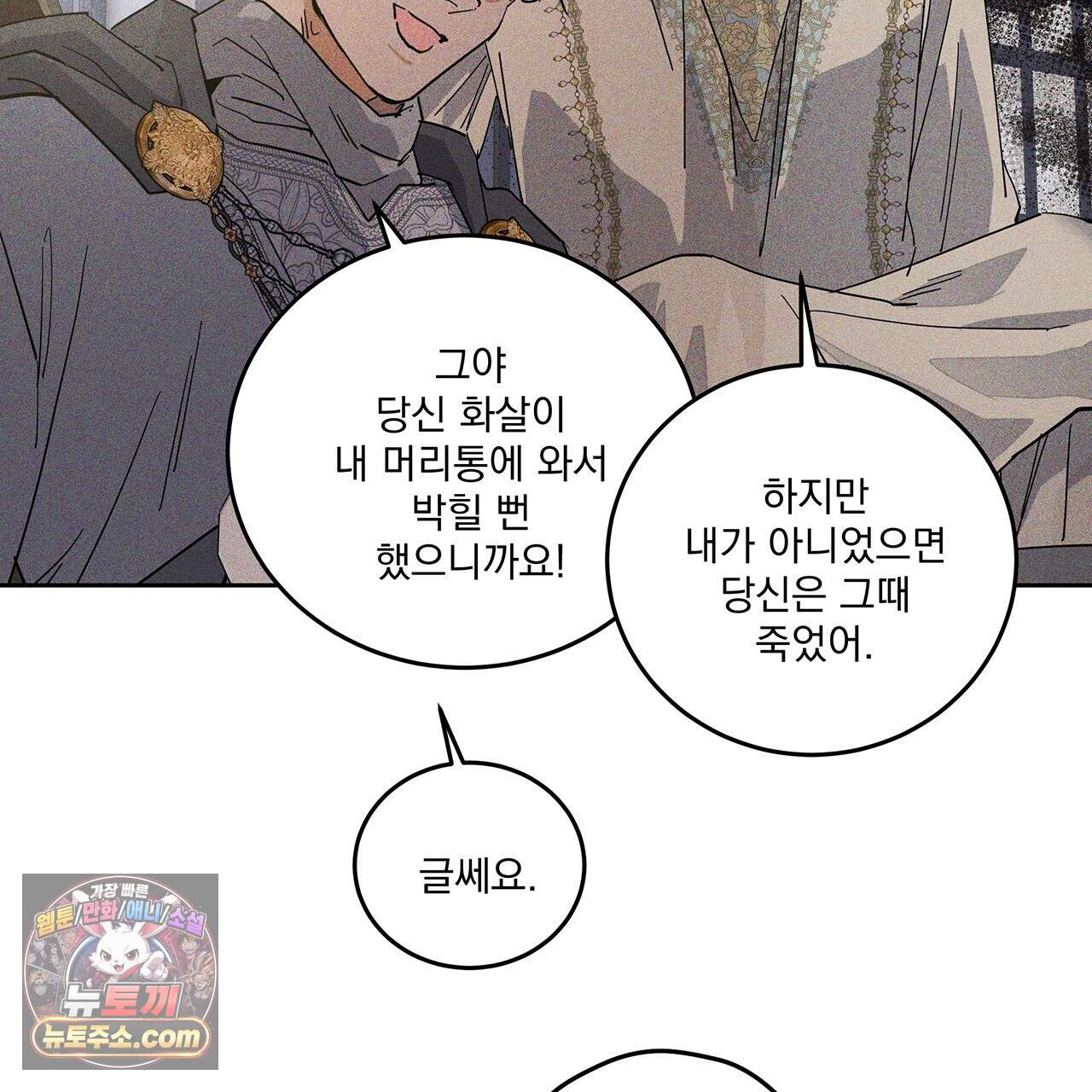 안티도트 91화 104