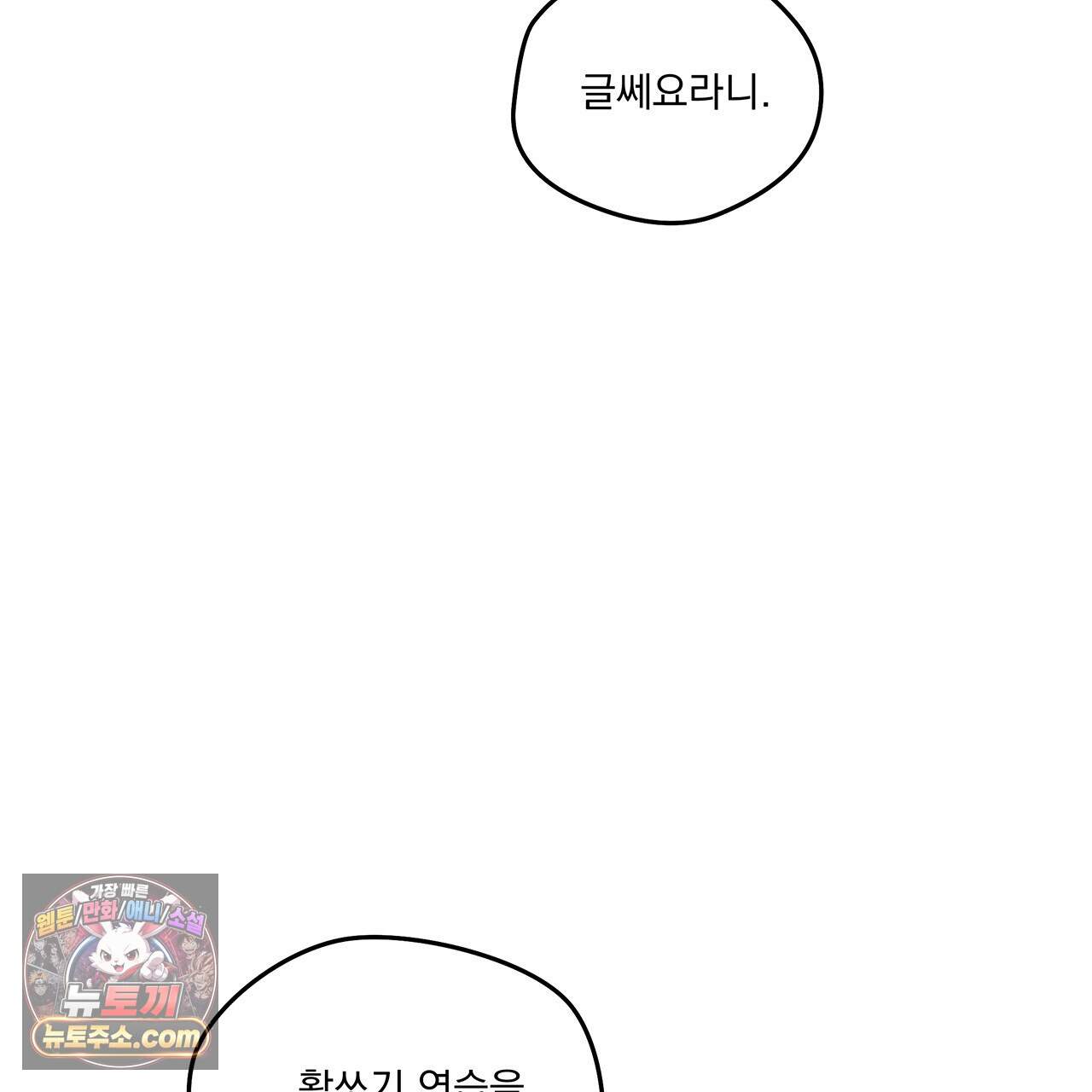 안티도트 91화 105