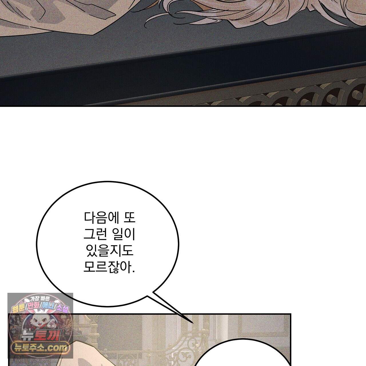 안티도트 91화 107