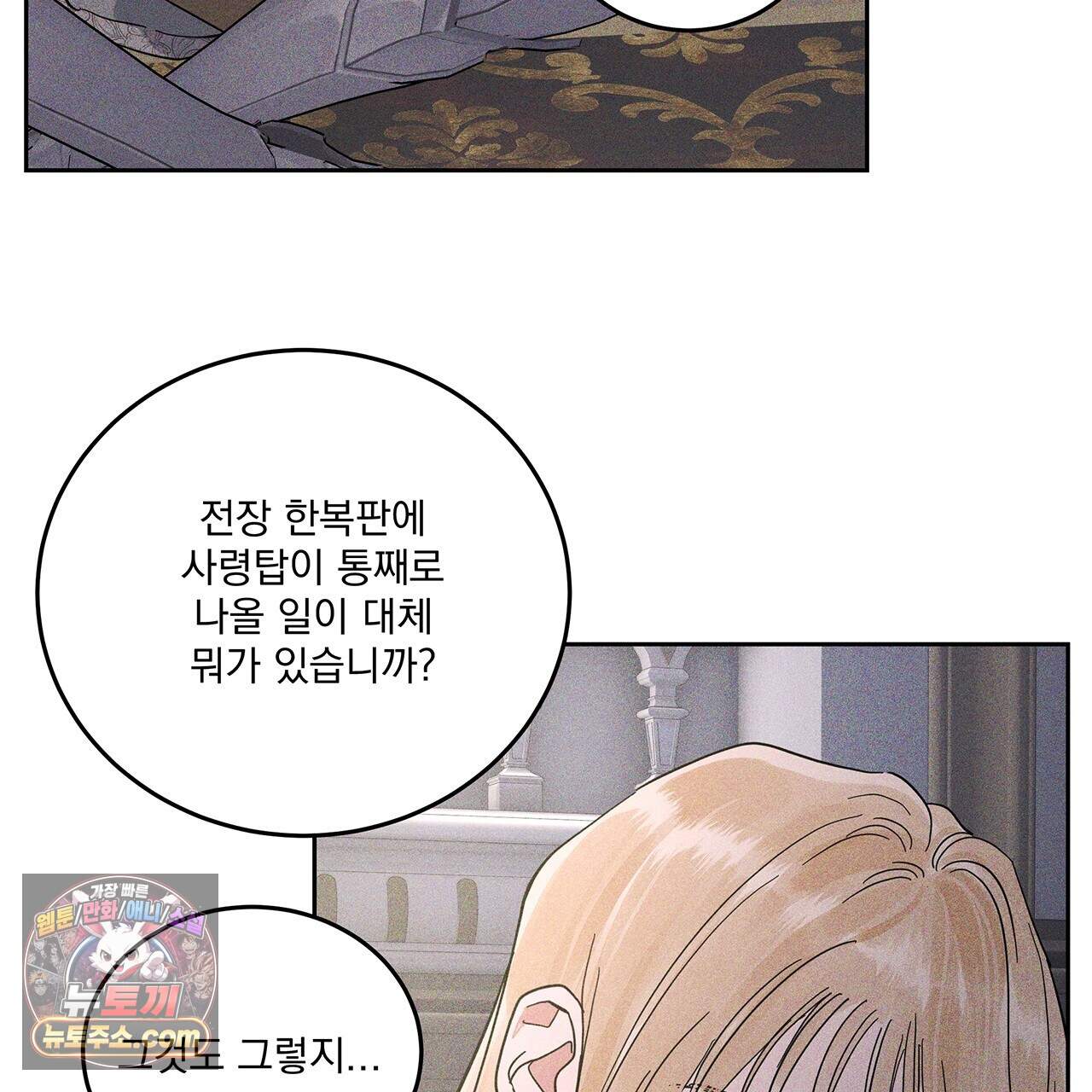 안티도트 91화 109