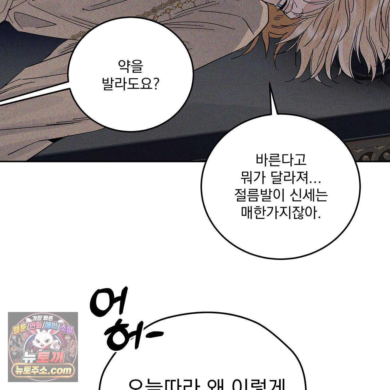 안티도트 91화 120