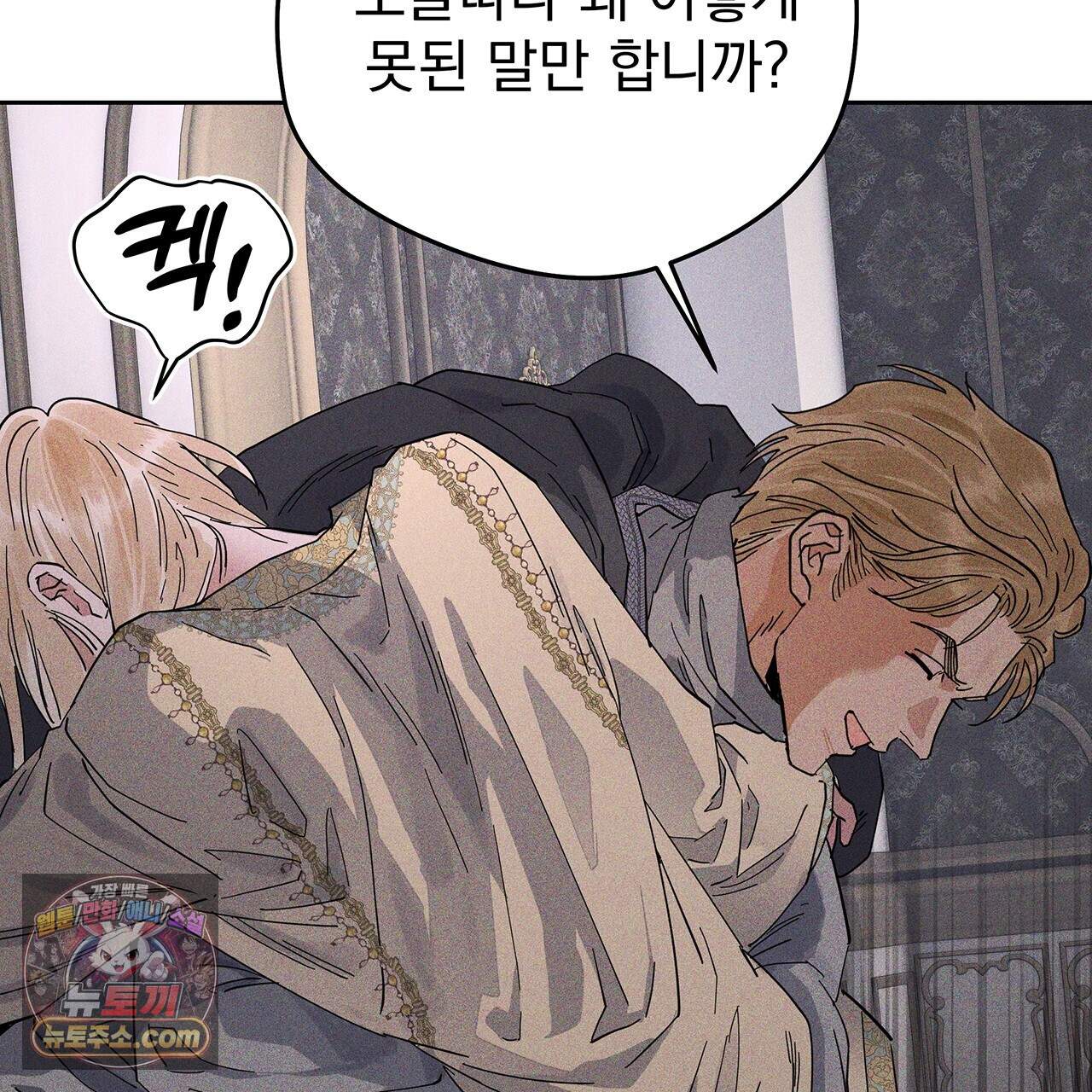 안티도트 91화 121