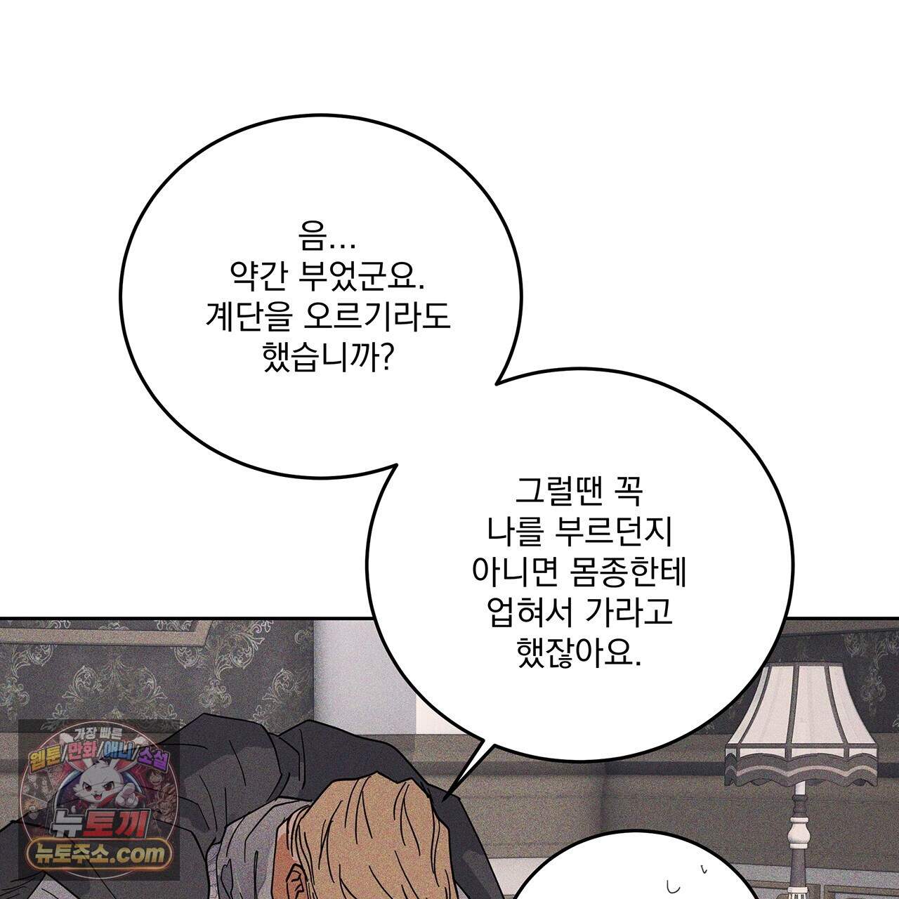 안티도트 91화 126