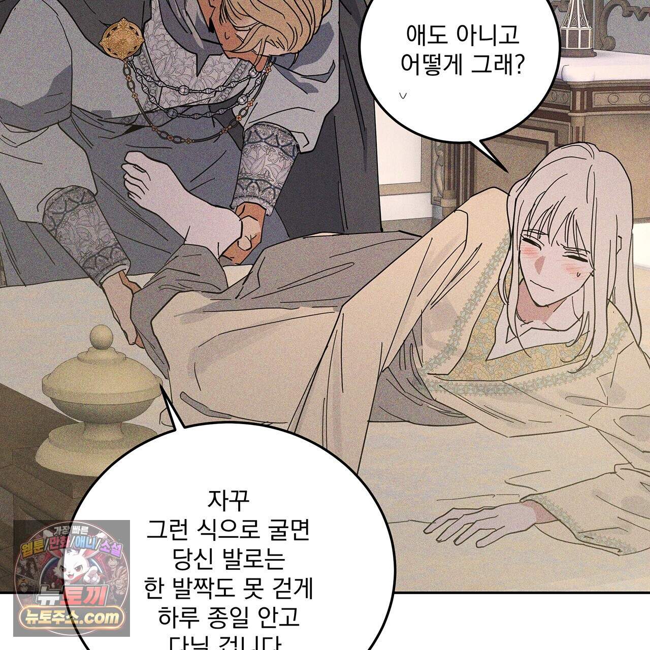 안티도트 91화 127