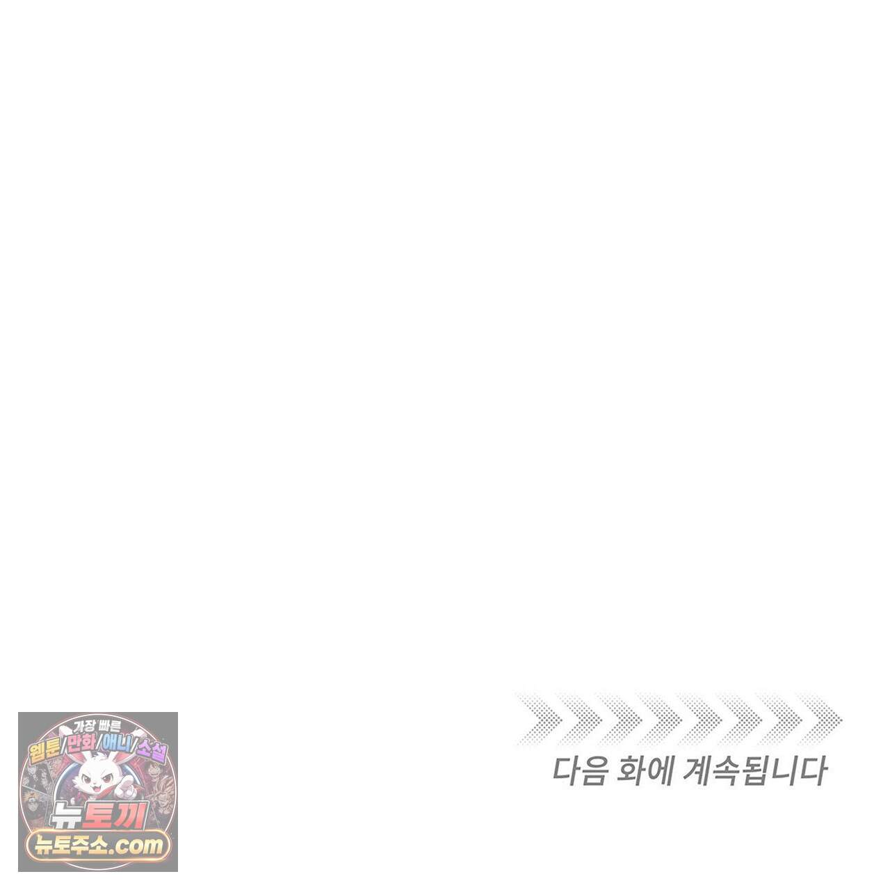 안티도트 91화 137