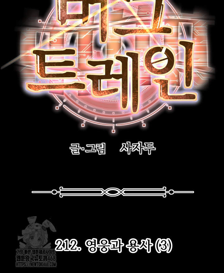 버그 트레인 212화 47