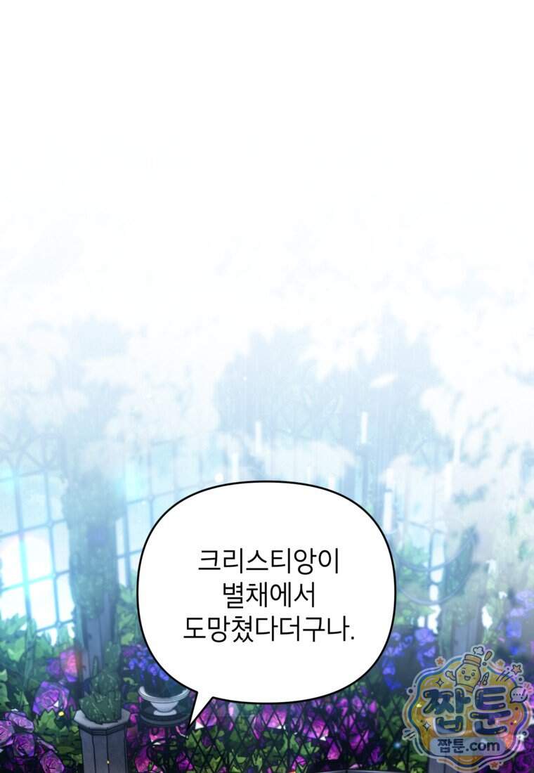 암흑명가 천재 망나니가 되었다 68화 1