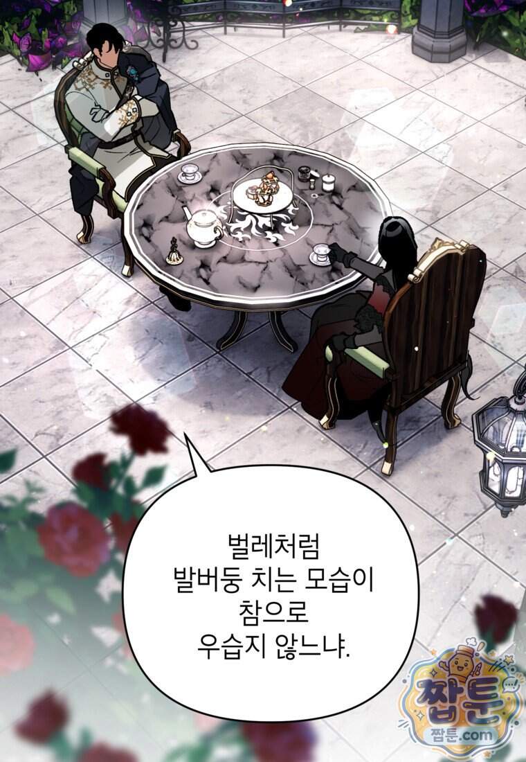 암흑명가 천재 망나니가 되었다 68화 2